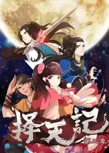 Fighter of the Destiny [Ze Tian Ji] Season 2